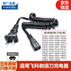 適配飛科剃須刀充電器線充電頭FS373 372 339 366 375 871 充電線 飛科彈簧線FS360/361/876