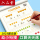 六品書院口算天天練幼小銜接練字帖10 20以內(nèi)加減法全套字帖幼升小練習(xí)冊全套兒童幼兒園一年級(jí)練字每日一練