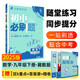 2025版初中必刷題 數(shù)學九年級下冊 冀教版 初三教材同步練習題教輔書 理想樹圖書