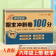 漢知簡(jiǎn)六年級上冊試卷 數學(xué)期末沖刺卷100分黃岡密卷小學(xué)單元專(zhuān)項檢測卷真題模擬演練同步訓練測試卷人教版
