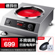 德瑪仕（DEMASHI）商用電磁爐大功率3500w大電磁爐炒菜電池爐電磁灶大鍋灶炒菜電炒爐火鍋【全銅線圈】 不挑鍋具【凹面電陶爐】TC3500-F1