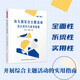 萬千教育學前·幼兒園綜合主題活動：設計技巧與優(yōu)秀案例（第二版）