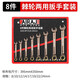 艾瑞澤扳手套裝工具開(kāi)口梅花快速兩用棘輪扳手省力呆板子汽修 8件套8-24