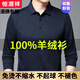 恒源祥春秋山羊狨衫男士長(cháng)袖體恤polo秋冬新款純色翻領(lǐng)爸爸裝羊毛衫毛衣 藏青色 L 175/92A 建議135-145斤
