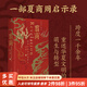 【包郵】翦商 殷周之變與華夏新生 李碩 著 南北戰(zhàn)爭(zhēng)三百年作者新作 許宏作序 羅新 剪商書籍 中國(guó)歷史