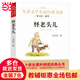 怪老頭兒 精美插圖版 曹文軒推薦文學(xué)經(jīng)典 中小學(xué)生課外閱讀經(jīng)典 9萬多名讀者熱評！