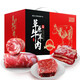 皓謙牛羊肉禮盒內(nèi)蒙古散養(yǎng)羔羊原切后腿雪花牛肉企業(yè)團(tuán)購(gòu)春節(jié)年貨禮盒 如意牛羊肉禮盒1288型15斤
