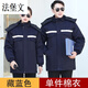 法堡文冷庫防寒服套裝冬季工作服凍庫專用棉衣男女勞保服棉襖加厚棉服 可拆內(nèi)膽藏藍色(棉上衣) 175/XL