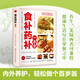 食補(bǔ)藥補(bǔ)一本全 立足于通 旨在于補(bǔ) 百病食療大全藥食合一使用手冊(cè) 中醫(yī)養(yǎng)生大全餐桌上的中藥飲食養(yǎng)生菜譜食品食補(bǔ)書(shū)