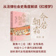 現貨 命若朝霜：《紅樓夢(mèng)》里的法律、社會(huì )與女性 大學(xué)問(wèn)系列 柯嵐著(zhù) 考察清代性別 家庭 法律 政治間的互動(dòng)與演變 廣西師范出版