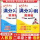 2024秋黃岡小狀元滿分沖刺微測驗二年級上冊語文數(shù)學人教版同步作業(yè)類2年級上冊期末復習試卷