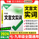 【現(xiàn)貨】2024萬唯文言文實(shí)詞虛詞初中語文專項(xiàng)訓(xùn)練中學(xué)教輔閱讀理解試題研究七八九年級(jí)初一初二初三總復(fù)習(xí)教輔資料萬維中考真題文言文常用字典詞典 【文言文實(shí)詞】講練結(jié)合 記得牢