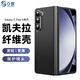0度適用三星 Z Fold5手機殼保護套MagSafe磁吸凱夫拉碳纖維紋折疊屏翻蓋式防摔保護鏡頭 三星 Z Fold5-黑色 磁吸凱夫拉手機殼