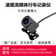 凌度系列行車(chē)記錄儀后攝像頭后鏡頭（詳詢(xún)客服再下單） 高清4針4孔鏡頭 6米延長(cháng)線(xiàn)（普通車(chē)可選）