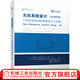 光機系統(tǒng)設計 原書第4版卷II 大型反射鏡和結構的設計與分析 大孔徑反射鏡安裝技術光學儀器結構設計新興反射鏡技術書