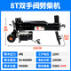 北時(shí)亦小型家用劈柴機(jī)電動(dòng)破柴機(jī)液壓劈木機(jī)農(nóng)村柴機(jī)全自動(dòng)劈柴神器 8噸+一字刀+雙手閥劈木機(jī)+黑色