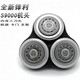 原裝飛利浦剃須刀series9000刀頭SH90 S9731S9031S9781刀片網(wǎng) 整體頭部國產(chǎn)