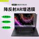 HAOLOCM 適用雷蛇靈刃14/15/16/17屏幕膜 2025款16英寸筆記本電腦AR增透高清保護貼膜 【AR增透防反光保護膜】 靈刃16【16英寸 16:10】