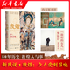 【正版現(xiàn)貨】新民說·敦煌：眾人受到召喚 廣西師大出版社