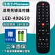 厚吉升適用于用Pioneer先鋒LED-40B650萬(wàn)能通用LED-43B800 LED-32B501 LED-43B800S液晶電視遙控器 LED-40B650（直接使用）