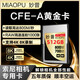 MIAOPU妙普CFA卡相機存儲卡CFE-A高速內存卡適用索尼a1 A7M4 FX3 FX6 A7S3 A7R5 A93 相機CFexpress儲存卡8K CFE-A黃金卡-512G 官方標配 存儲卡