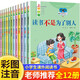 上學(xué)就看做最好的自己全套共12冊 彩圖注音版幼兒園寶寶入學(xué)準備小學(xué)生一二年級品格塑造和感情商培養少年兒童勵志橋梁書(shū)繪本故事書(shū)課外閱讀書(shū)籍