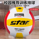 世達（star）排球中考專(zhuān)用5號球青少年成人比賽訓練校園推薦標準用球VB855C-34