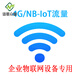 信菱眾智物聯(lián)網(wǎng)sim卡移動(dòng)物聯(lián)上網(wǎng)卡gps 4g流量卡 繁易盒子4g網(wǎng)關(guān) 網(wǎng)絡(luò)通訊卡流量網(wǎng)卡5*6貼片網(wǎng)卡 4G紅外報(bào)警等網(wǎng)卡搭載 100M/月 *3年