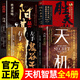 【自營(yíng)正版-京倉(cāng)直配】天機(jī) 書 天機(jī)經(jīng) 天機(jī)九十九句 天機(jī)書 天機(jī)書籍 天機(jī)正版全冊(cè) 書本 段位書 門道書 正版 段位門道  布局九略正版書 布局九略自營(yíng)同款 博弈論 圖解博弈論 【4冊(cè)】天機(jī)+左手鬼