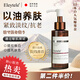 Eleytele日本進口面部精油精華液以油養(yǎng)膚淡化細紋保濕淡斑祛美白刮痧SPA 以油養(yǎng)膚【100ml/瓶】