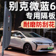 優(yōu)百客別克微藍(lán)6后備箱隔板19-24款原廠遮物簾專用汽車尾箱收納擱物板 升級(jí)加厚-【碳纖紋】-帶標(biāo) 19-24款微藍(lán)6-無損安裝