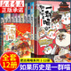 【現(xiàn)貨包郵】如果歷史是一群喵12正版假如全套1-12冊南宋金元篇肥志著 古代萌貓幽默科普中國歷史百科小學(xué)生動(dòng)漫畫書籍 正版