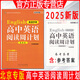 2025版北京專版英語學(xué)神高中英語閱讀周計劃基礎(chǔ)版北京新題型高一至高三年級適用 根據(jù)北京高考英語題型編寫閱讀理解完形填空閱讀表達(dá)語法填空