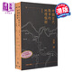 中國古代戰(zhàn)爭的地理樞紐 修訂版 親簽 港臺原版 宋杰 香港商務(wù)印書館