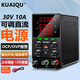 KUAIQU可調直流電源30V60V10A實驗維修電源可調電源直流穩(wěn)壓電源穩(wěn)壓器 30V10A 報警款OCP/OVP/雙快充