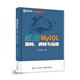 劍指MySQL――架構(gòu)、調(diào)優(yōu)與運維