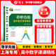 導(dǎo)學先鋒 高中數(shù)學課課精煉 必修1/必修2/必修3/選擇性必修1/選擇性必修2 高一高二年級數(shù)學選必修上下冊高考數(shù)學第一輪第二輪復(fù)習用書上海科學普及出版社四基達標高考數(shù)學第一輪復(fù)習用書 【25新】高中