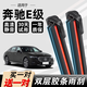 錦伴奔馳e300雨刮器雙層雨刷靜音雙膠條e260l原廠(chǎng)裝無(wú)骨汽車(chē)雨刮片 奔馳E級【16-23款】插蓋接口 高清靜音耐磨
