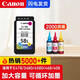 佳能（Canon）PG48/CL58打印機墨盒適用于E3480/4580/468/488/478 原裝彩色小容量CL-58S+墨水（可加墨）