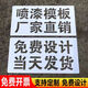 水木風(fēng)鏤空心字噴漆模板噴字鐵皮不銹鋼刻字廣告牌圖案放大號(hào)數(shù)字定制作 鍍鋅鐵板材質(zhì) 請(qǐng)先聯(lián)系客服(自拍無(wú)效)