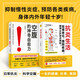 抗炎生活+空腹的神奇自愈力（套裝共2冊）