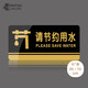 墨斗魚(yú)亞克力節約用水標識牌20*10cm店鋪商場(chǎng)酒店告示牌墻貼指示牌門(mén)牌