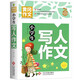 系列自選】作文書選大全小學(xué) 小學(xué)生課外閱讀書籍全套一二三四五六年級(jí)閱讀的黃岡作文經(jīng)典1-2-3-4-5-6年級(jí)作文寫人寫景敘事同步適合閱讀8一12歲看兒童讀物 小學(xué)生寫人作文  黃岡作文