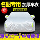 展志天華 適用現(xiàn)代名圖車衣全車罩14款-21款防塵防曬防雨防雪霜加厚汽車套 銀色【升級(jí)加厚鋁膜車衣】