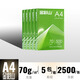 金彩山70g打印紙 a4紙雙面打印資料復印紙 學(xué)生繪畫(huà)紙演算草稿紙 辦公用紙白紙 【常規辦公】綠金彩山70g-A4-2500張