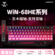 狼蛛WiN 60/68HE電競磁軸鍵盤 60/68鍵配列RT急停游戲客制化機械有線連接網(wǎng)頁驅(qū)動 無畏契約 8K回報率 68HE 側(cè)刻黑莓粉【灰木磁軸】