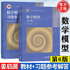 【官方包郵】清華大學(xué) 數(shù)學(xué)模型姜啟源 第六版 第6版教材+習(xí)題參考解答 數(shù)學(xué)建模競賽輔導(dǎo)書教材練習(xí)題集 第五5版升級版 【教材+習(xí)題】數(shù)學(xué)模型 姜啟源 第六版