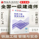 【建工社官方正版直發(fā)】2025年一建 鐵路實務(wù)教材 2025單本 增項 一級建造師教材 鐵路工程管理與實務(wù)教材 單科增項