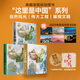 【當當】這里是中國1+2+3 什么是新疆 星球研究所 這里是中國單冊全套禮盒拼圖版  典藏級國民地理書(shū) 人文景觀(guān)自然風(fēng)貌閱盡中國 大橫斷 尋找川滇藏 這里是中國1+2+3【全3冊】紀念印章版