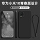 創(chuàng)力升 小米10青春版手機(jī)殼xiaom十lite新款液態(tài)硅膠全包保護(hù)套防摔外殼純色超薄簡(jiǎn)約男女軟殼 小米10青春版【石墨黑】+掛繩